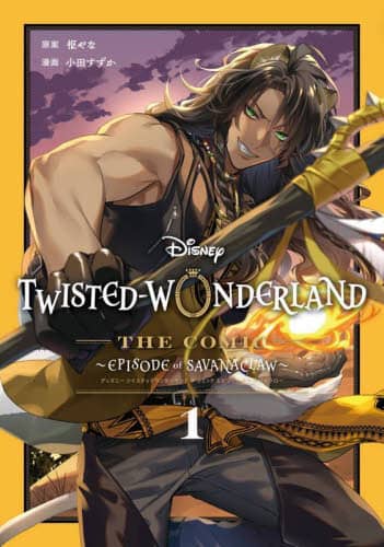 良書網 Ｔｗｉｓｔｅｄ　Ｓａｖａｎａｃｌａｗ　１ 出版社: スクウェア・エニックス Code/ISBN: 9784757587052