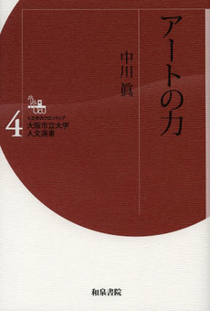 良書網 アートの力 出版社: 和泉書院 Code/ISBN: 9784757606616