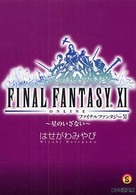 良書網 ﾌｧｲﾅﾙﾌｧﾝﾀｼﾞｰXI~星のいざない~ 出版社: アトラス Code/ISBN: 9784757739215