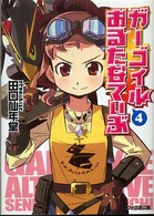 良書網 ｶﾞｰｺﾞｲﾙおるたなてぃぶ  4 出版社: アトラス Code/ISBN: 9784757739789