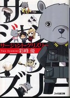 良書網 ｻｰｼﾞｬﾝﾄ･ｸﾞﾘｽﾞﾘｰ 出版社: アトラス Code/ISBN: 9784757739833