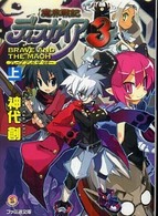 良書網 魔界戦記ﾃﾞｨｽｶﾞｲｱ  3  上 出版社: エンターブレイン Code/ISBN: 9784757740808