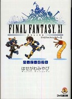 良書網 ﾌｧｲﾅﾙﾌｧﾝﾀｼﾞｰXI 出版社: エンターブレイン Code/ISBN: 9784757740815