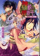 良書網 神破の姫御子  2 出版社: エンターブレイン Code/ISBN: 9784757741256