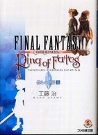 ﾌｧｲﾅﾙﾌｧﾝﾀｼﾞｰ･ｸﾘｽﾀﾙｸﾛﾆｸﾙ-ﾘﾝｸﾞ･ｵﾌﾞ･ﾌｪｲﾄ