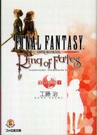 良書網 ﾌｧｲﾅﾙﾌｧﾝﾀｼﾞｰ･ｸﾘｽﾀﾙｸﾛﾆｸﾙ  1  ﾘﾝｸﾞ･ｵﾌﾞ･ﾌｪｲﾄ 僕らの世界 出版社: エンターブレイン Code/ISBN: 9784757742871