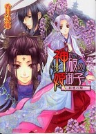 良書網 神破の姫巫女  3 出版社: エンターブレイン Code/ISBN: 9784757742901