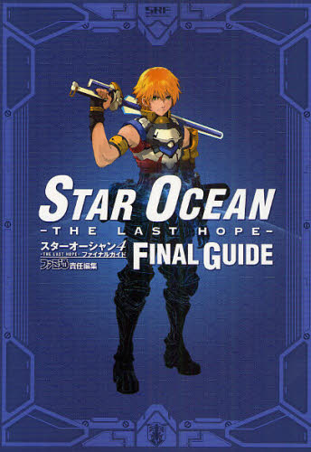 良書網 スターオーシャン４－ＴＨＥ　ＬＡＳＴ　ＨＯＰＥ－ファイナルガイド 出版社: ＫＡＤＯＫＡＷＡ（エンターブレイン） Code/ISBN: 9784757747982