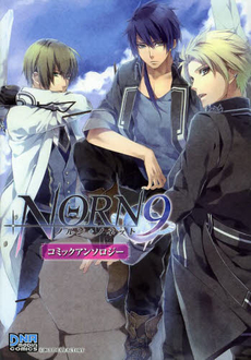 NORN 9ノルン＋ノネット　アンソロジー