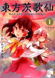 良書網 東方茨歌仙～ WILD AND HOR 1 出版社: 一迅社 Code/ISBN: 9784758012225