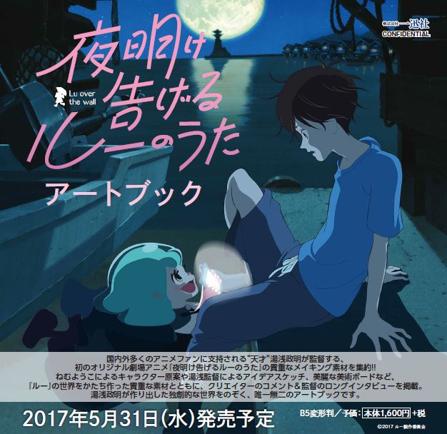 良書網 夜明け告げるルーのうた アートブック 出版社: 一迅社 Code/ISBN: 9784758015479