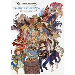 GRANBLUE FANTASY グランブルーファンタジー　GRAPHIC ARCHIVE Ⅳ EXTRA WORKS