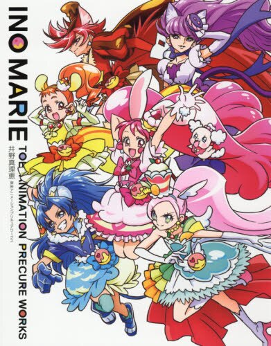 良書網 井野真理恵東映アニメーションプリキュアワークス 出版社: 一迅社 Code/ISBN: 9784758016766