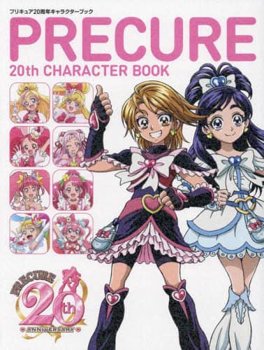 プリキュア２０周年キャラクターブック 光之美少女 20周年紀念 角色書