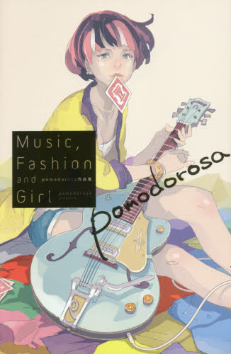 pomodorosa作品集Music,Fashion and girl