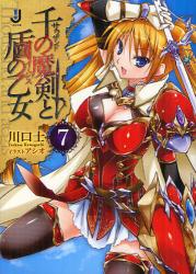 良書網 千の魔剣 (サウザンド) と盾の乙女 (イージス) 7 出版社: 一迅社 Code/ISBN: 9784758043342