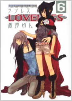 LOVELESS 6