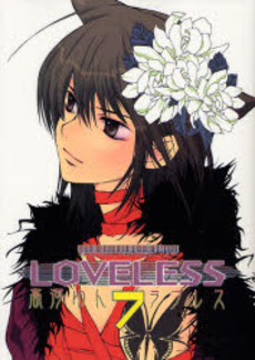 LOVELESS 7