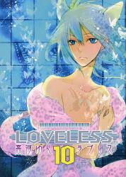 良書網 LOVELESS 10 出版社: 一迅社 Code/ISBN: 9784758055994