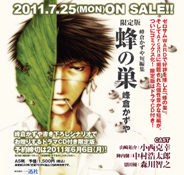 峰倉かずや短編集 蜂の巣 限定版