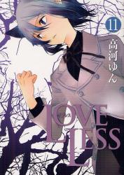 良書網 LOVELESS 11 出版社: 一迅社 Code/ISBN: 9784758057264