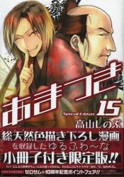 良書網 限定版　あまつき　　15 出版社: 一迅社 Code/ISBN: 9784758057424