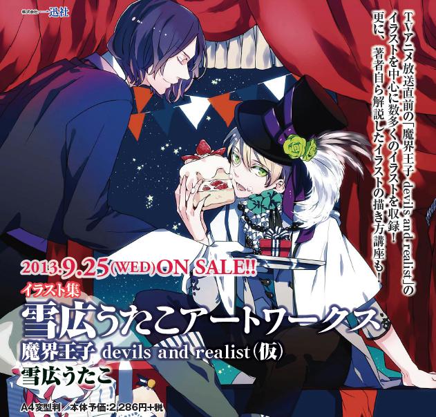 良書網 雪広うたこアートワークス 魔界王子devils and realist (仮) 出版社: 一迅社 Code/ISBN: 9784758058506