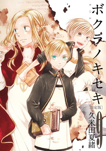 良書網 ボクラノキセキ 9 限定版 - 附Drama CD 出版社: 一迅社 Code/ISBN: 9784758058650