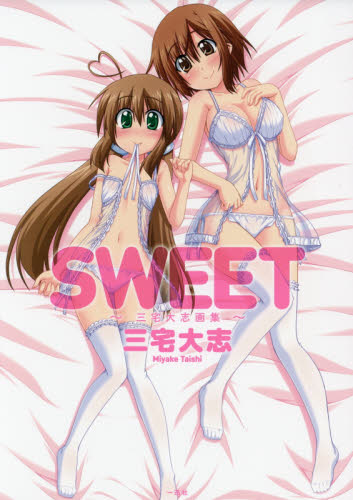 良書網 SWEET～三宅大志画集～ 出版社: 一迅社 Code/ISBN: 9784758066808