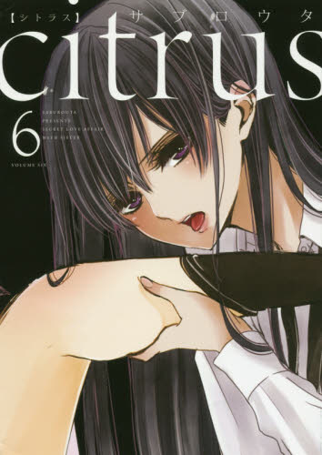 ｃｉｔｒｕｓ　　　６