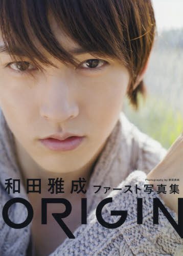 良書網 和田雅成1st写真集 ＯＲＩＧＩＮ 出版社: 一迅社 Code/ISBN: 9784758076265