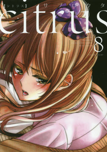 ｃｉｔｒｕｓ　　　８