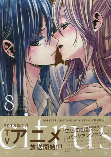 良書網 特装版　ｃｉｔｒｕｓ　　　８ 出版社: 一迅社 Code/ISBN: 9784758077439