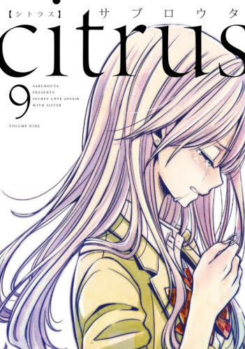 ｃｉｔｒｕｓ　　　９