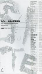 良書網 サイト‐建築の配置図集 出版社: 学芸出版社 Code/ISBN: 9784761532017