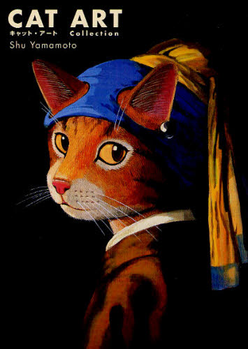 キャット・アート　名画に描かれた猫