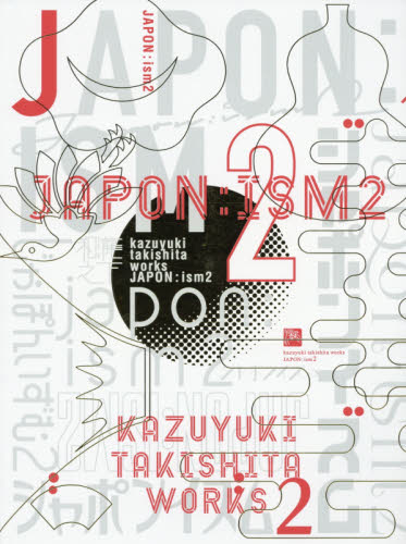 良書網 ジャポンイズム　瀧下和之作品集　２ 出版社: 求龍堂 Code/ISBN: 9784763018342