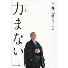 良書網 力まない 出版社: サンマーク出版 Code/ISBN: 9784763134196