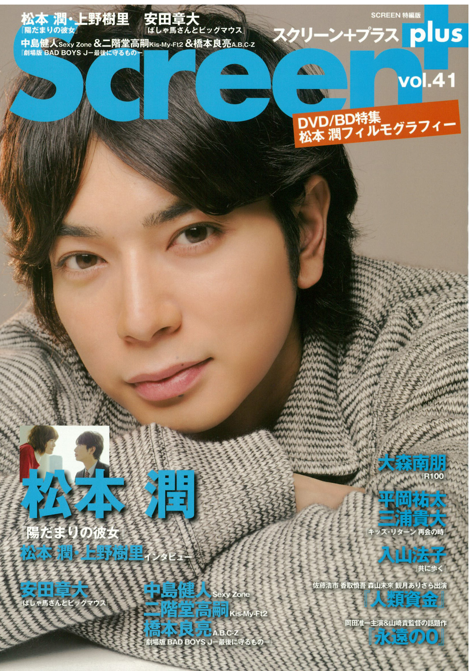 Screen+ vol.41 封面: 松本潤