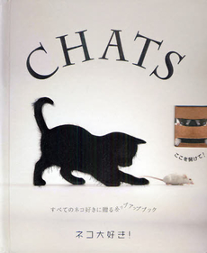 良書網 CHATS ネコ大好き！ 出版社: グラフィック社 Code/ISBN: 9784766121902