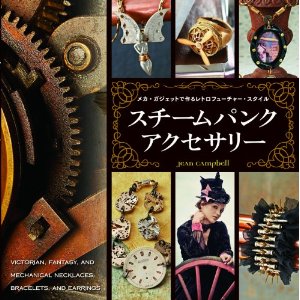 良書網 スチームパンク・アクセサリー (Accessories) 出版社: グラフィック社 Code/ISBN: 9784766123043