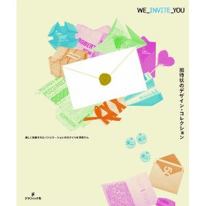 招待状のデザイン・コレクション (Invitation Design Collection)