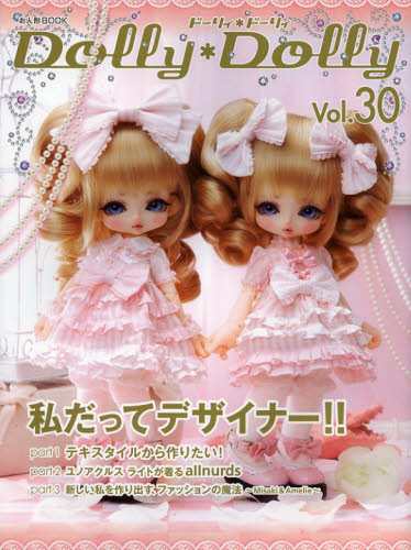 Ｄｏｌｌｙ＊Ｄｏｌｌｙ Vol.30