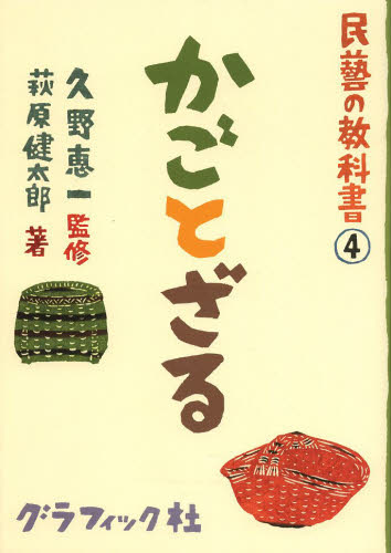 民藝の教科書　４