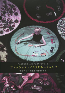 良書網 ファッション・インスピレーション　２ 出版社: グラフィック社 Code/ISBN: 9784766124736