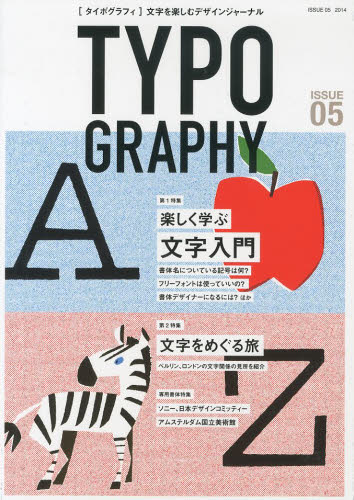 Typography タイポグラフィ　文字を楽しむデザインジャーナル　ＩＳＳＵＥ０５