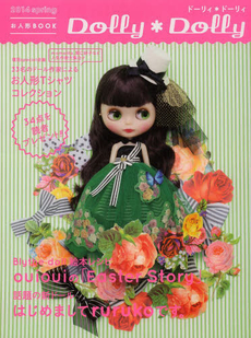 良書網 Ｄｏｌｌｙ＊Ｄｏｌｌｙ　2014 Spring 出版社: グラフィック社 Code/ISBN: 9784766126402