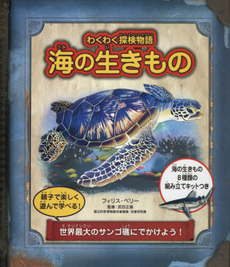 良書網 海の生きもの 出版社: グラフィック社 Code/ISBN: 9784766126754