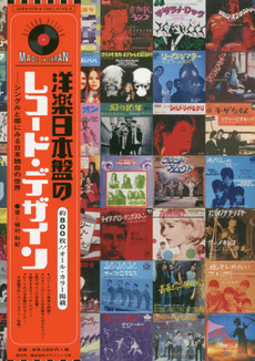 良書網 洋楽日本盤のレコード・デザイン　シングル 出版社: グラフィック社 Code/ISBN: 9784766127430