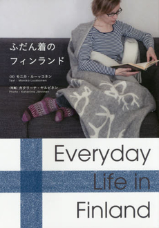 良書網 EVRYDAY LIFE IN FINLAND ふだん着のフィンランド 出版社: グラフィック社 Code/ISBN: 9784766127454